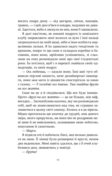Тільки якщо пощастить, Стейсі Віллінґем