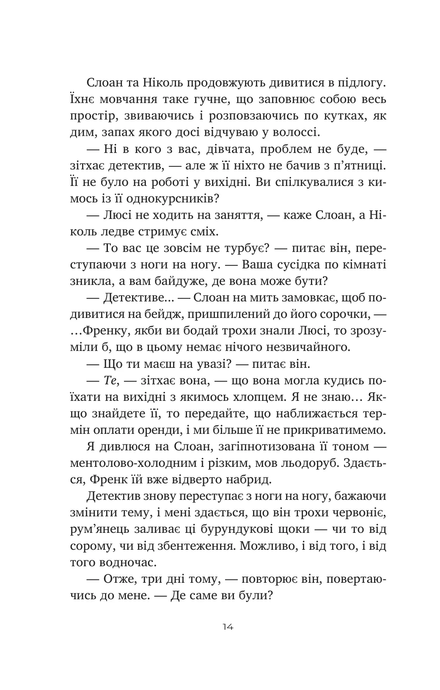 Тільки якщо пощастить, Стейсі Віллінґем