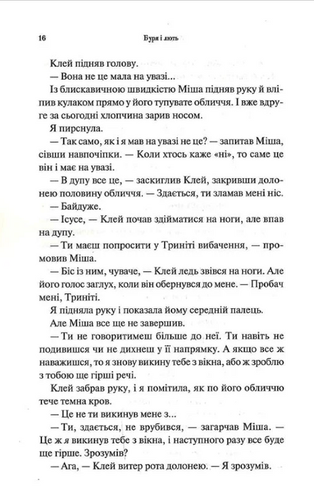 Буря і лють. Книга 1. Дженніфер Л. Арментраут