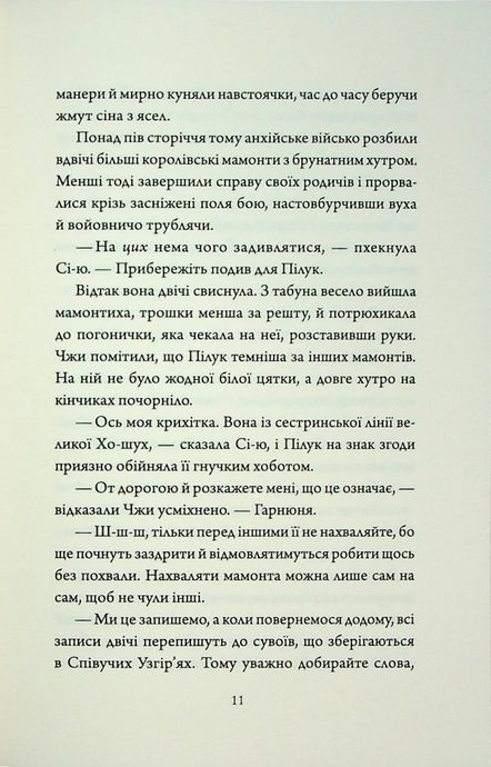Співучі Узгір&rsquo;я. Книга 2. Як тигриця з гори спустилася, Нґі Во