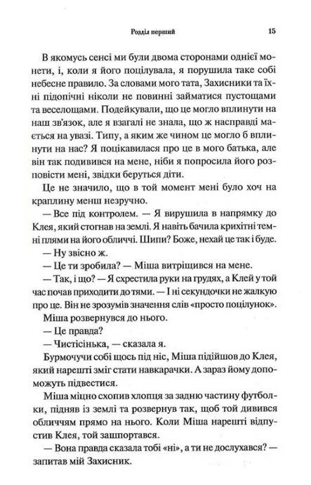 Буря і лють. Книга 1. Дженніфер Л. Арментраут