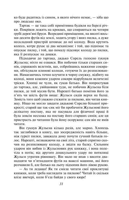 Червоне і чорне, Стендаль