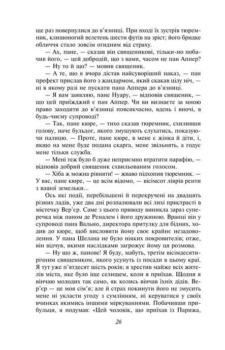 Червоне і чорне, Стендаль
