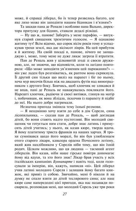 Червоне і чорне, Стендаль