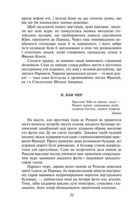 Червоне і чорне, Стендаль