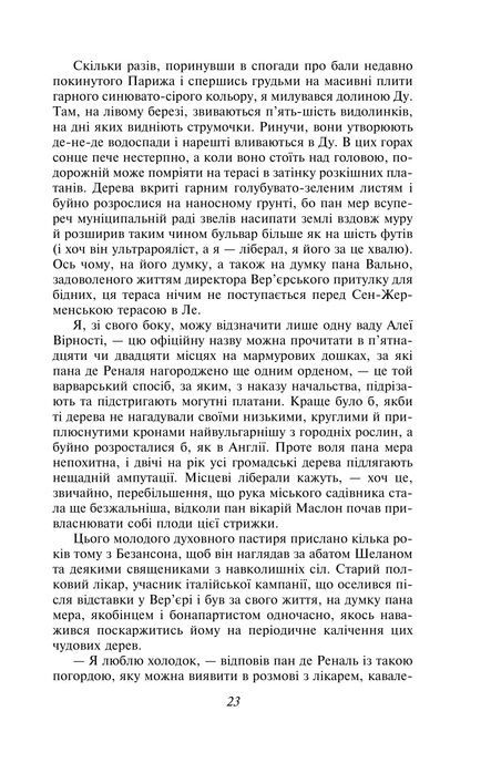 Червоне і чорне, Стендаль