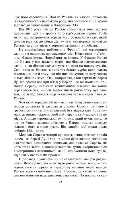 Червоне і чорне, Стендаль
