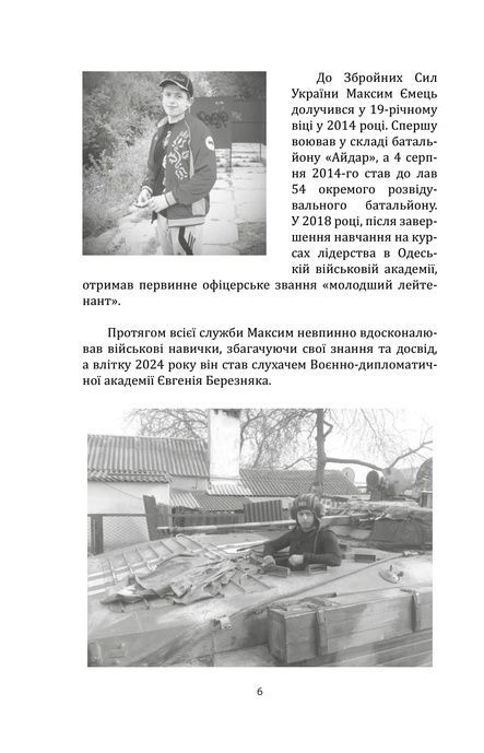 Наше ратне діло та роздуми про вічне, Максим &laquo;Єнот&raquo; Ємець