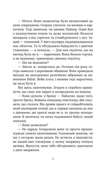 Втрата, Таррін Фішер