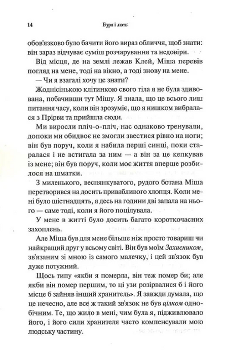 Буря і лють. Книга 1. Дженніфер Л. Арментраут