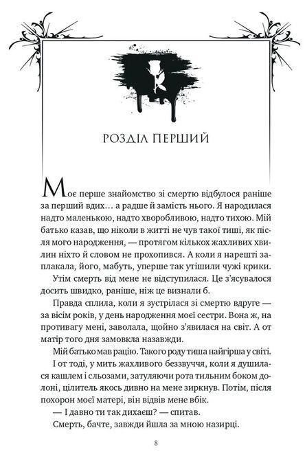 Шість спалених троянд, Карісса Бродбент