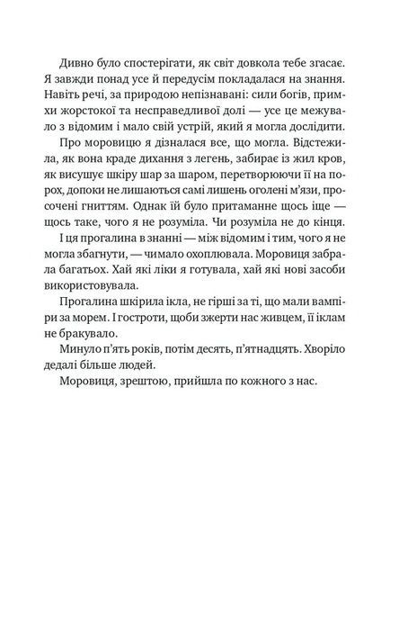 Шість спалених троянд, Карісса Бродбент
