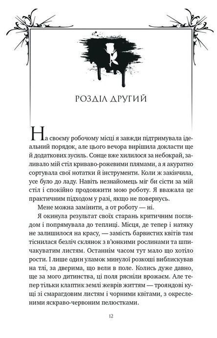 Шість спалених троянд, Карісса Бродбент