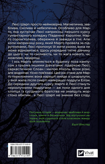 Тільки якщо пощастить, Стейсі Віллінґем