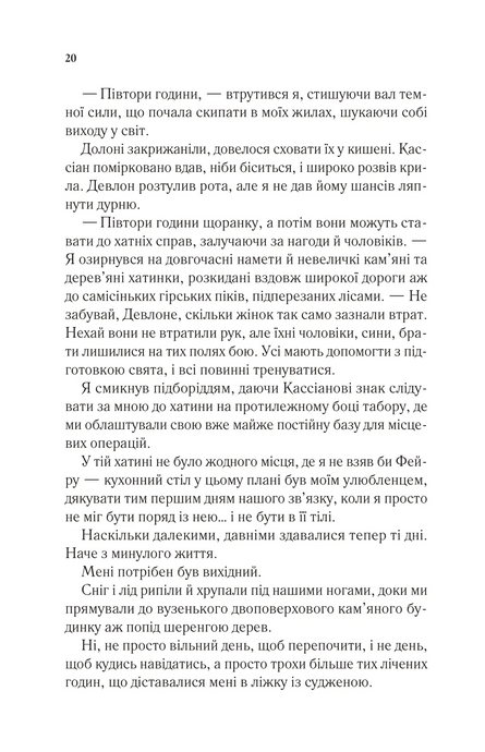 Двір холоду і зоряного сяйва, Сара Дж. Маас