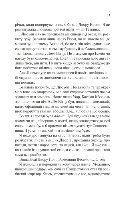 Двір холоду і зоряного сяйва, Сара Дж. Маас