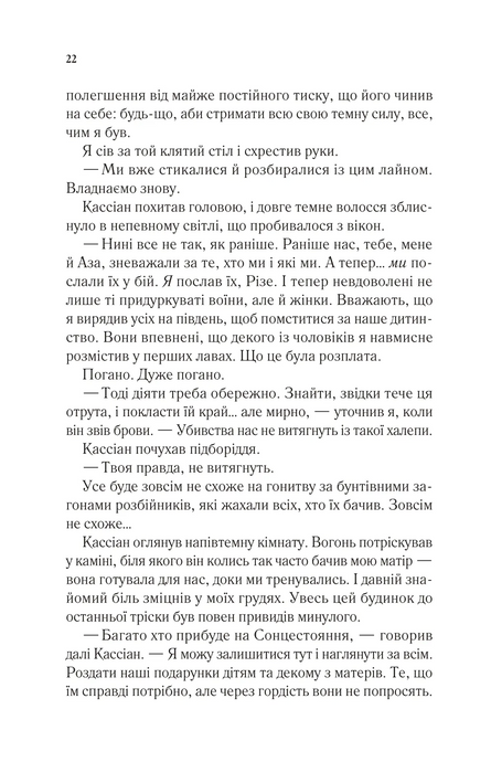 Двір холоду і зоряного сяйва, Сара Дж. Маас