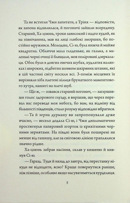 Співучі Узгір&rsquo;я. Книга 2. Як тигриця з гори спустилася, Нґі Во