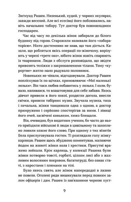 Ангели й люди. Незвичайні історії прo звичайних людей, Мирослав Дочинець
