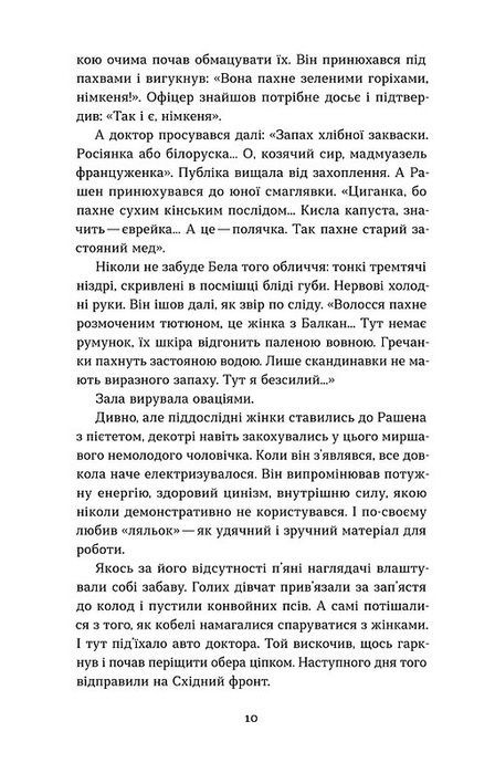 Ангели й люди. Незвичайні історії прo звичайних людей, Мирослав Дочинець