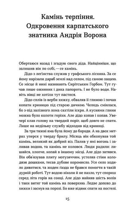 Ангели й люди. Незвичайні історії прo звичайних людей, Мирослав Дочинець