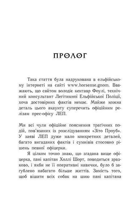 Артеміс Фаул. Зрада Опал. Книга 4, Йон Колфер