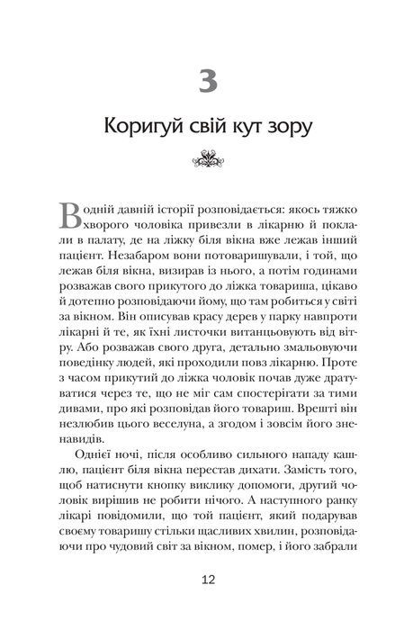 Хто заплаче, коли ти помреш?, Робін Шарма