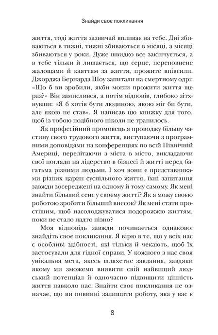 Хто заплаче, коли ти помреш?, Робін Шарма