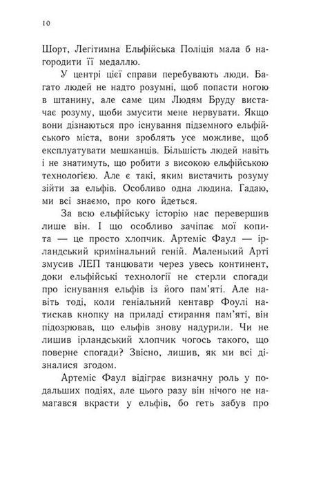 Артеміс Фаул. Зрада Опал. Книга 4, Йон Колфер