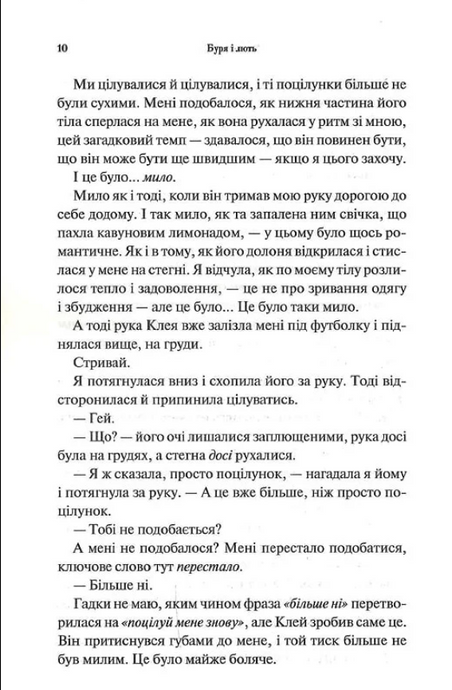 Буря і лють. Книга 1. Дженніфер Л. Арментраут