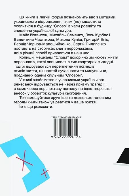 До слова, Дмитро Скочко