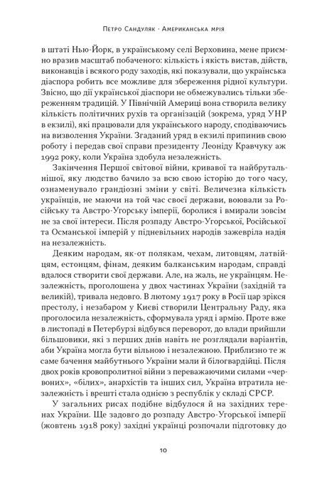 Американська мрія, Петро Сандуляк