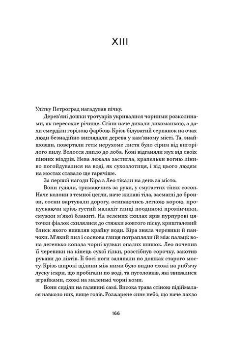 Ми, живі, Айн Ренд