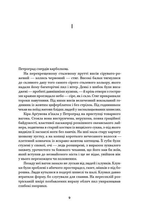 Ми, живі, Айн Ренд