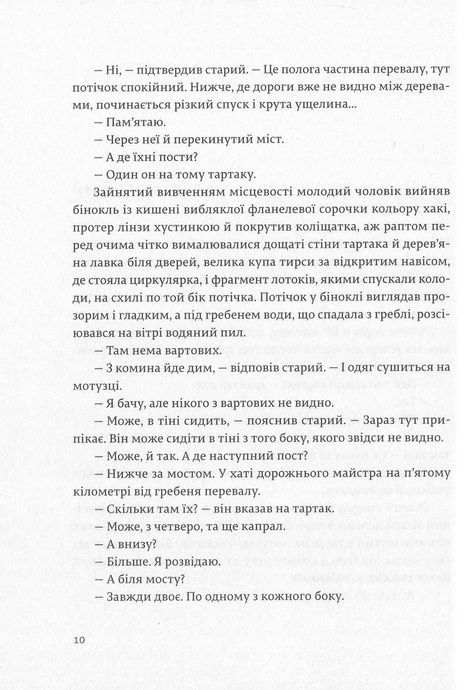 По кому подзвін, Ернест Гемінґвей