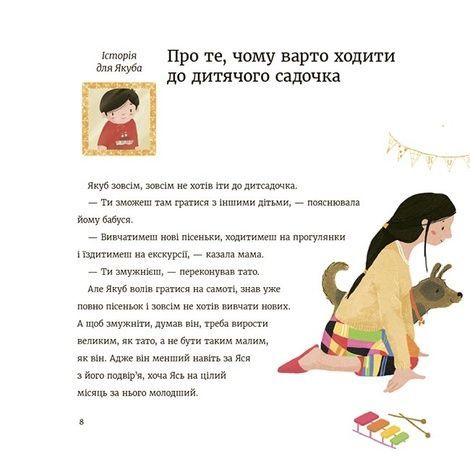 Час до садочка, Анна Суйка