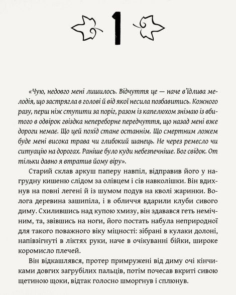 Плющ, Саша Буль