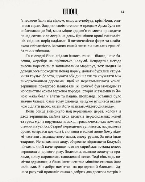 Плющ, Саша Буль