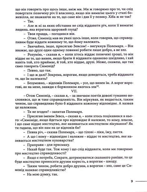 Держава, Платон