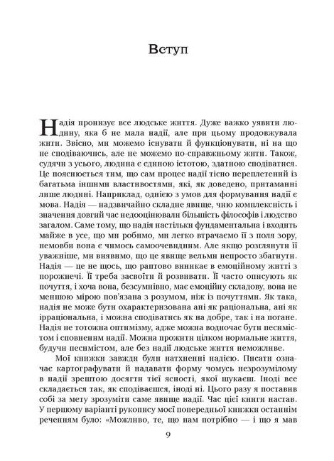 Філософія надії, Ларс Фредерік Г. Свендсен