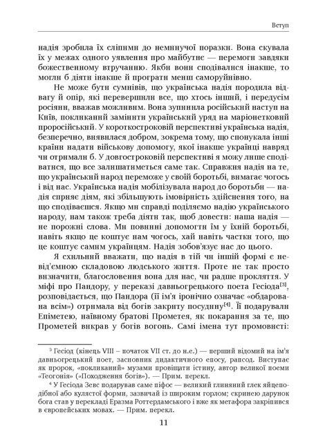 Філософія надії, Ларс Фредерік Г. Свендсен