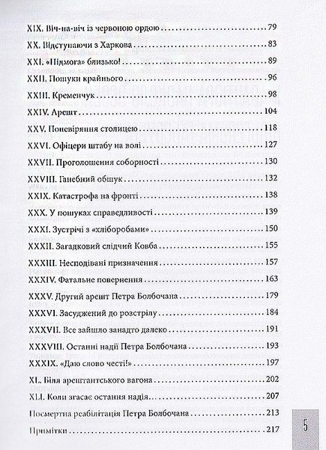 Болбочан: вірний присязі, Юрій Коцегуб