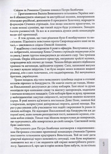 Болбочан: вірний присязі, Юрій Коцегуб