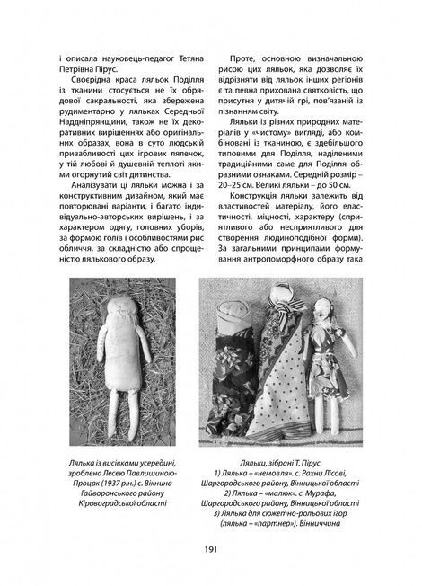 Народна лялька в українському історичному та культурному просторі. Довідник-посібник, Марина Дьяченко, Олександр Найден