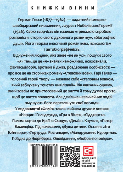 Степовий вовк, Герман Гессе
