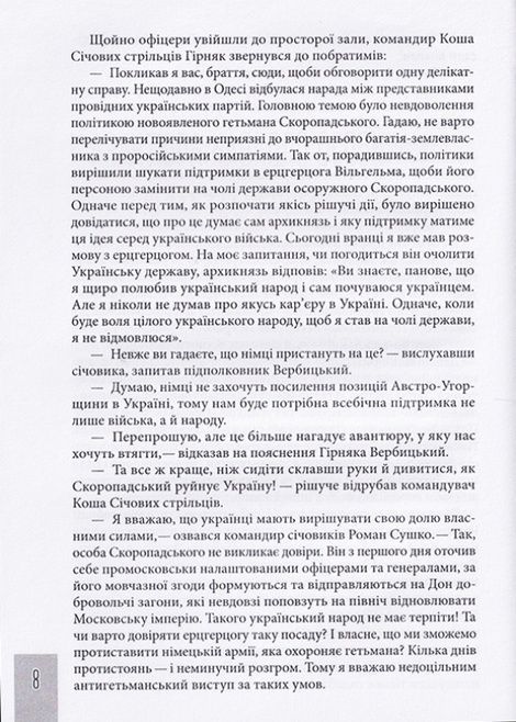 Болбочан: вірний присязі, Юрій Коцегуб