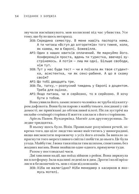Сніданок з Борджіа, ДіБіСі П&rsquo;єр