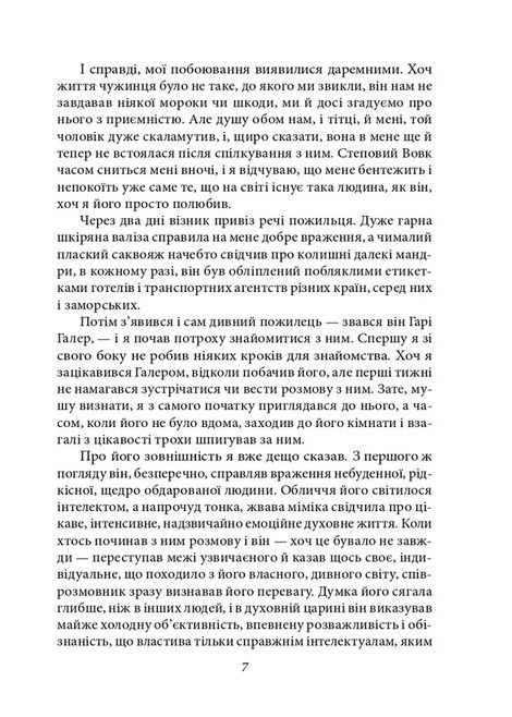 Степовий вовк, Герман Гессе