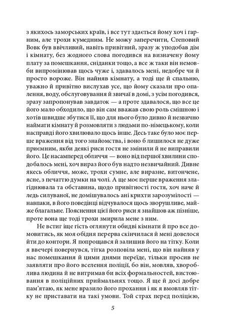 Степовий вовк, Герман Гессе
