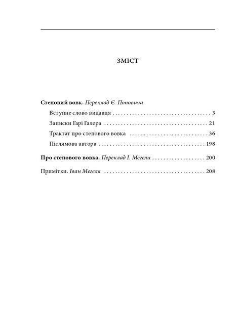 Степовий вовк, Герман Гессе